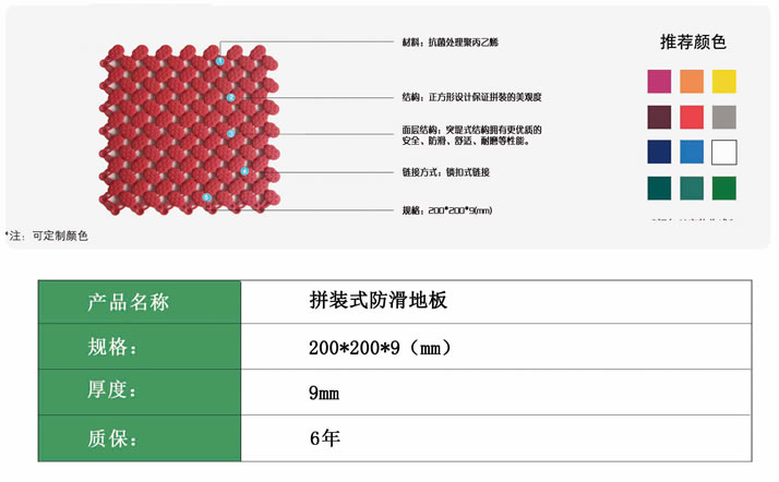 拼裝式防滑地板